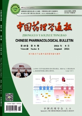 中国药理学通报封面